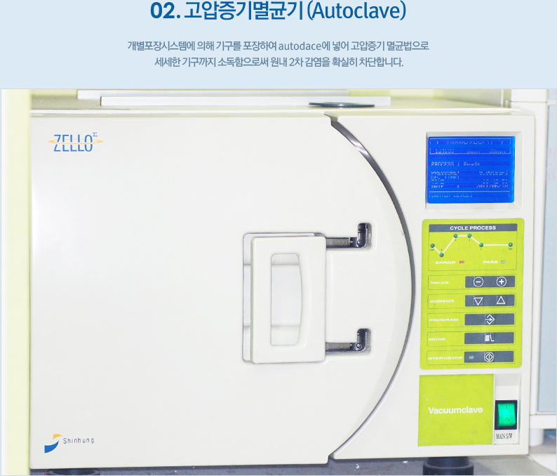 고압증기멸균기